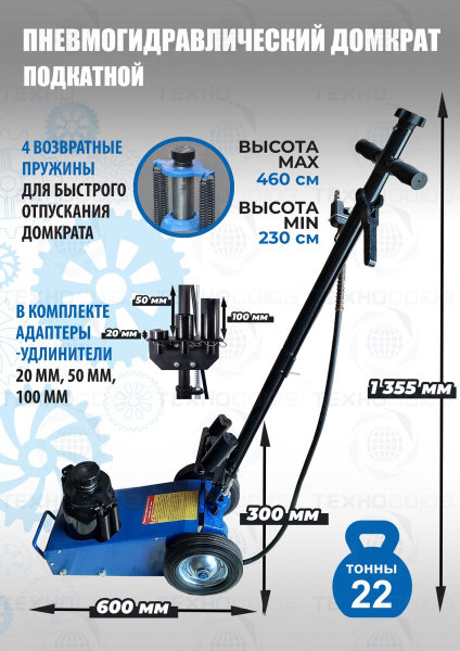 TS1600-6 Домкрат грузовой подкатной пневмогидравлика, 22т